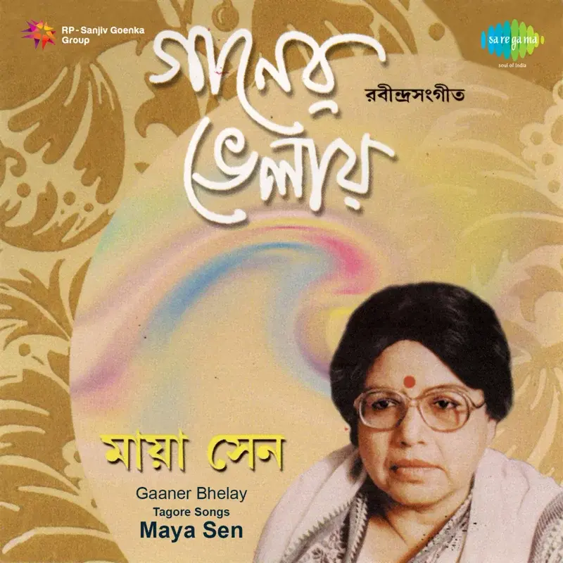 Gaaner Bhelay