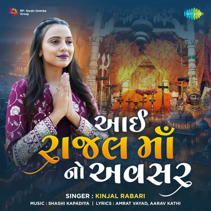 Aai Rajal Mano Avsar