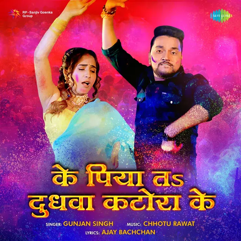 Ke Piya ta Dudhawa Katora Ke - Single