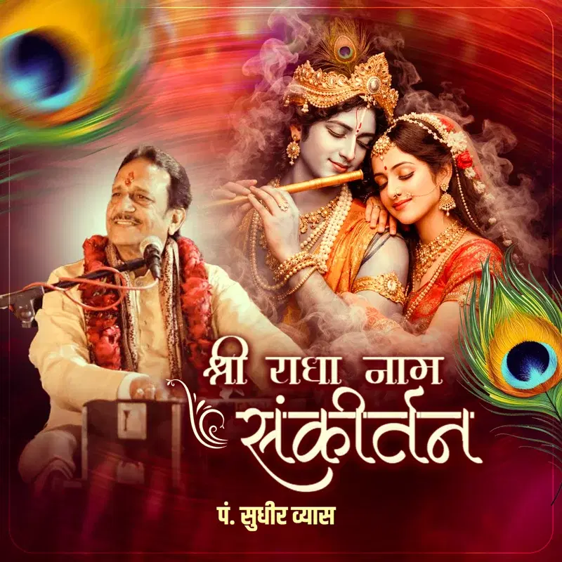 Shree Radha Naam Sankirtan