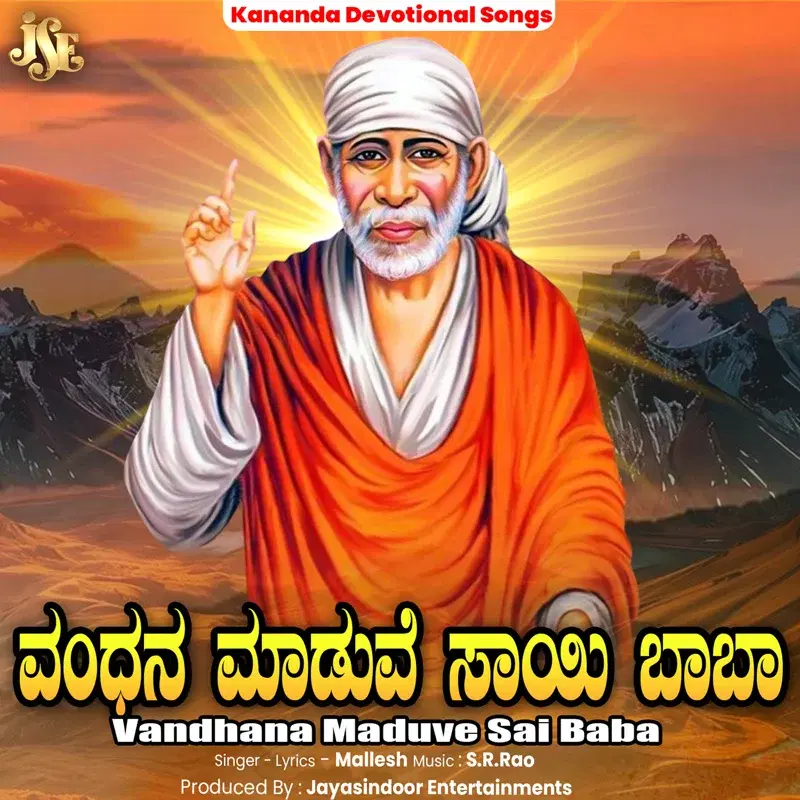 Vandhana Maduve Sai Baba