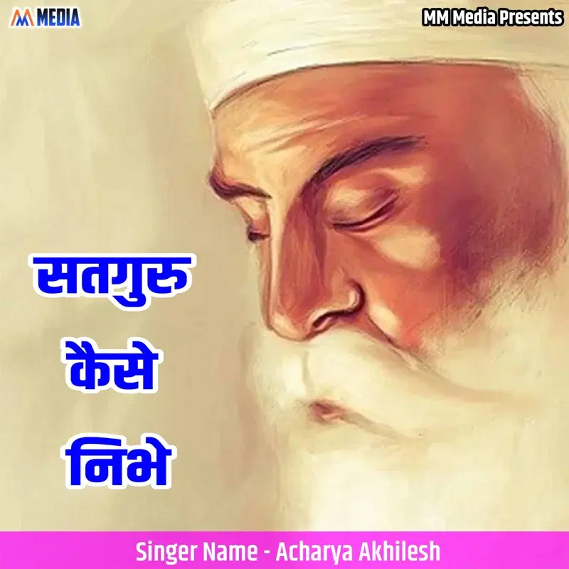 Satguru Kaise Nibhe