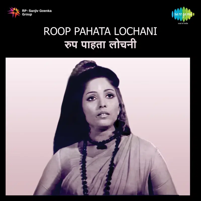 Roop Pahata Lochani (Original Motion Picture Soundtrack)