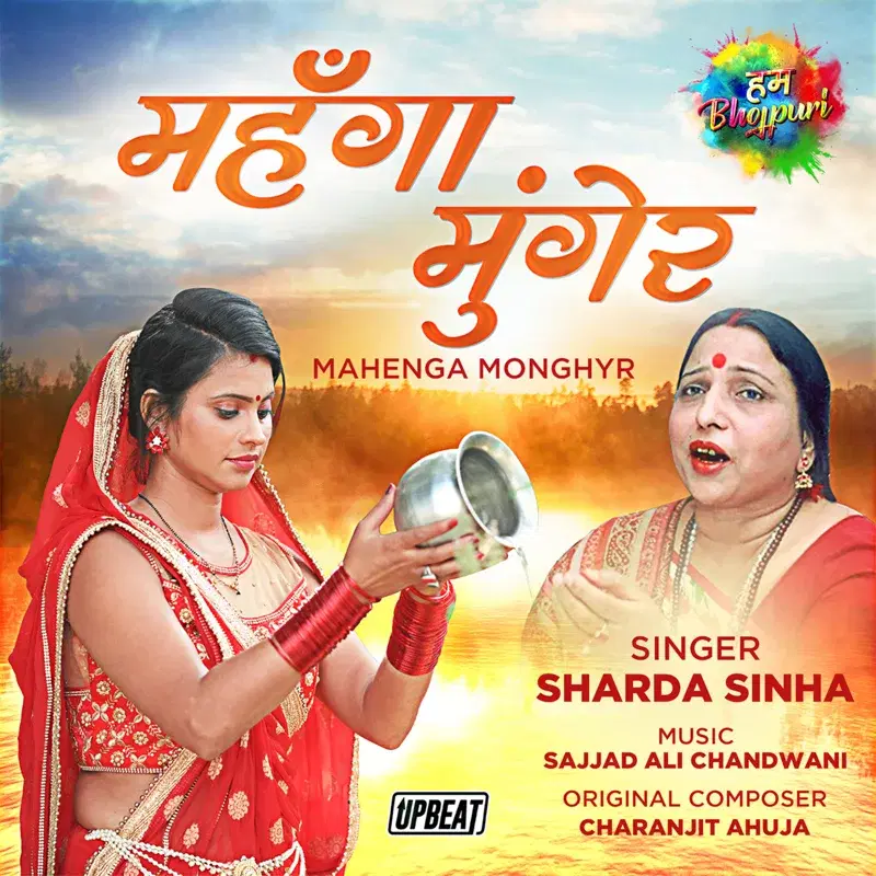 Mahenga Monghyr - Single