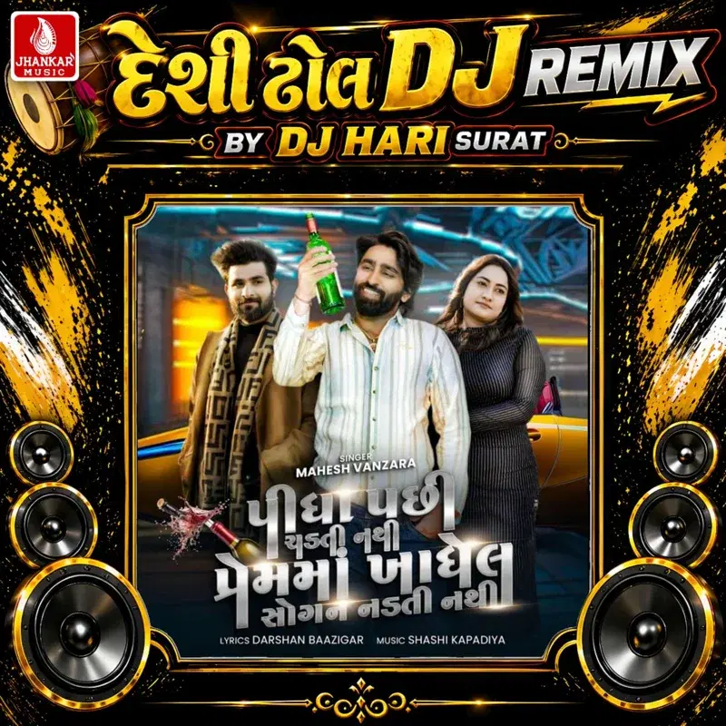 Pidha Pachhi Chadati Nathi Premma Khadhel Sogan Nadati Nathi (Desi Dhol DJ Remix)