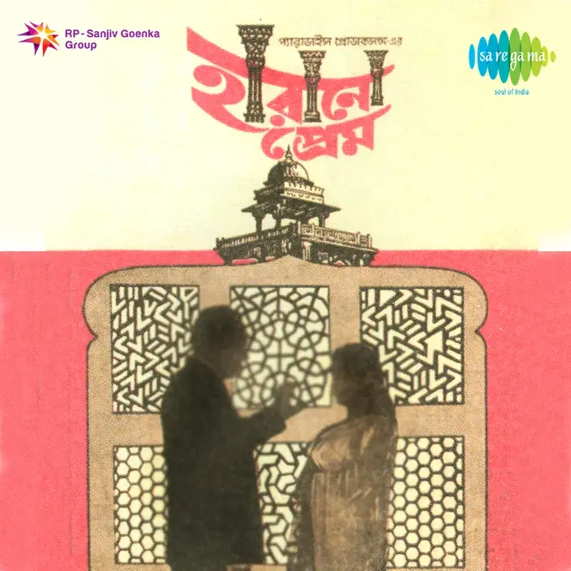 Harano Prem (Original Motion Picture Soundtrack)