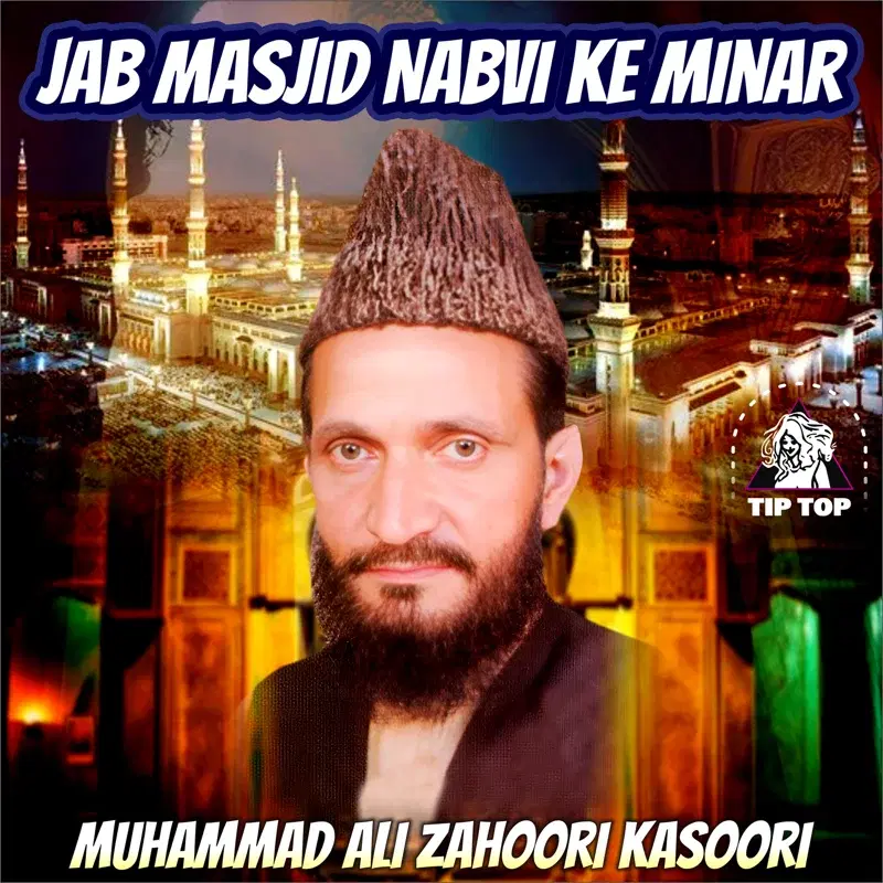 Jab Masjid Nabvi Ke Minar