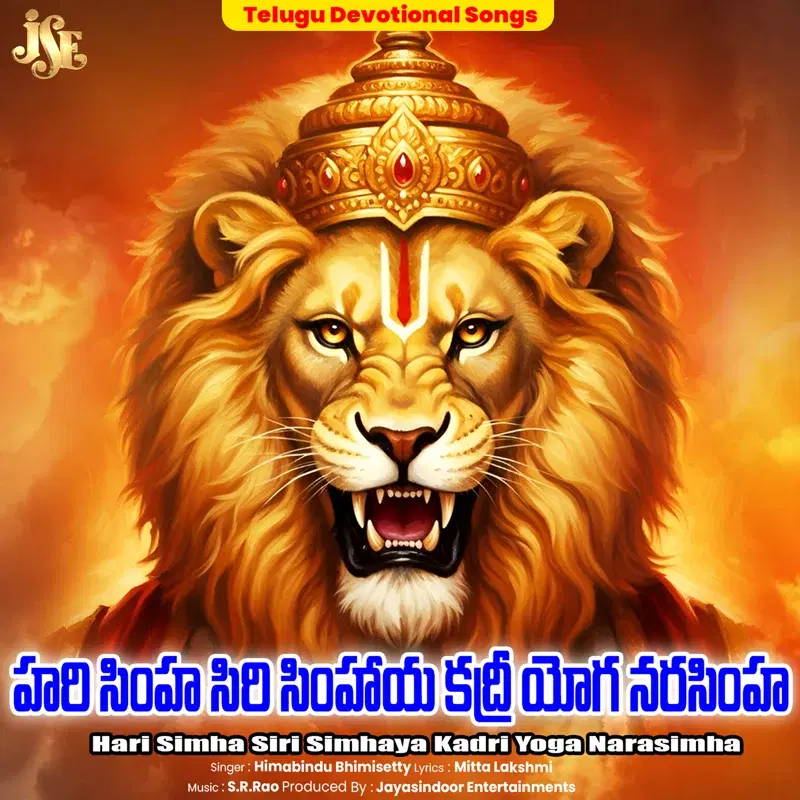 Hari Simha Siri Simhaya Kadri Yoga Narasimha
