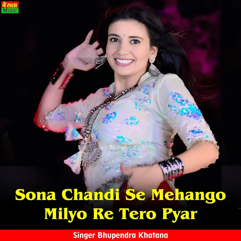 Sona Chandi Se Mehango Milyo Re Tero Pyar