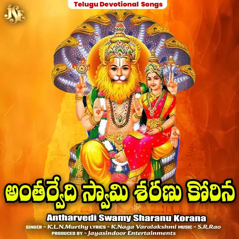 Antharvedi Swamy Sharanu Korana