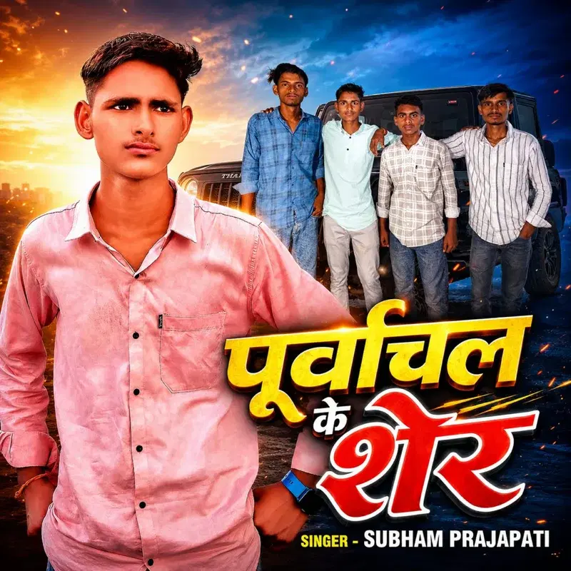 Purvanchal Ke Sher