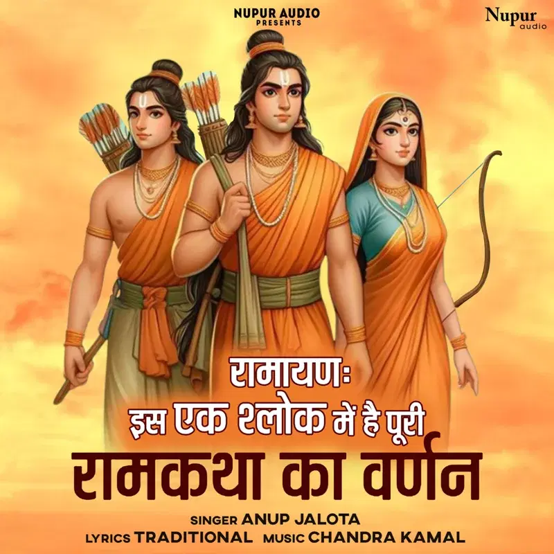 Ek Shloki Ramayan