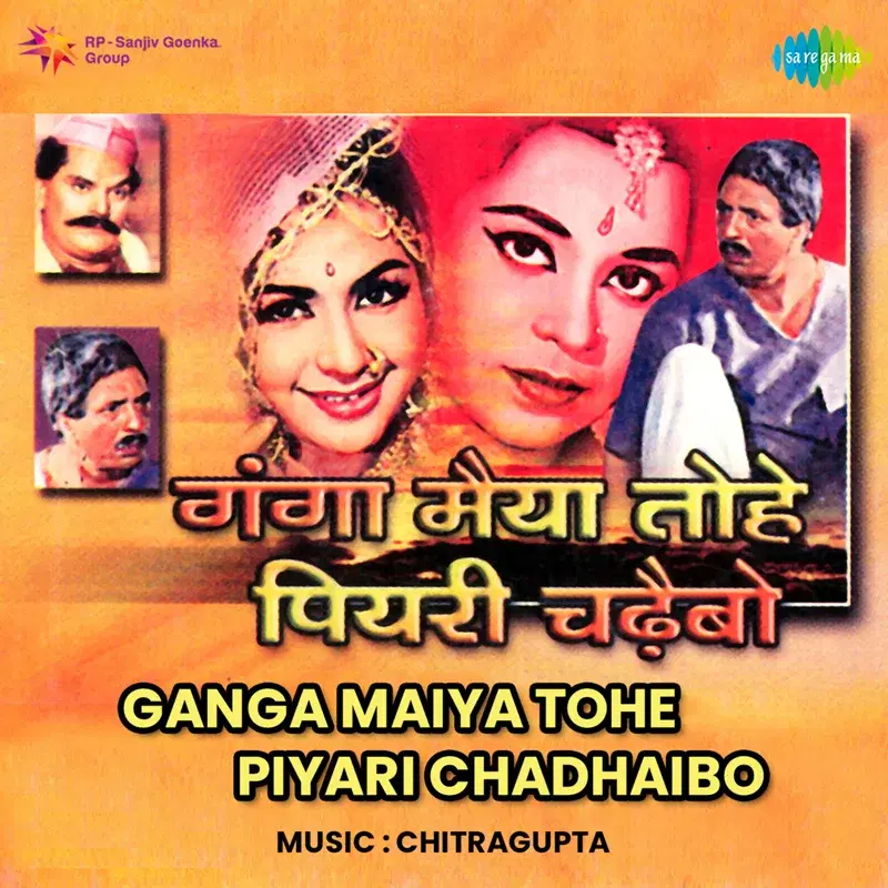 Ganga Maiya Tohe Piyari Chadhaibo (Original Motion Picture Soundtrack)