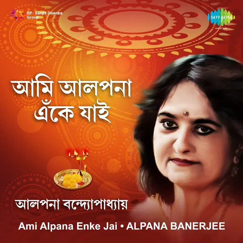 Ami Alpana Enke Jai