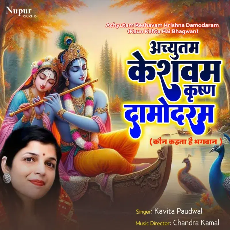 Achyutam Keshavam Krishna Damodaram (Kaun Kehta Hai Bhagwan)