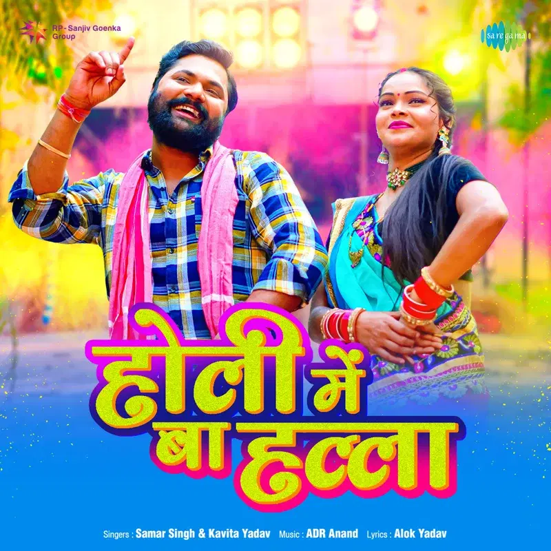 Holi Mein Ba Halla - Single