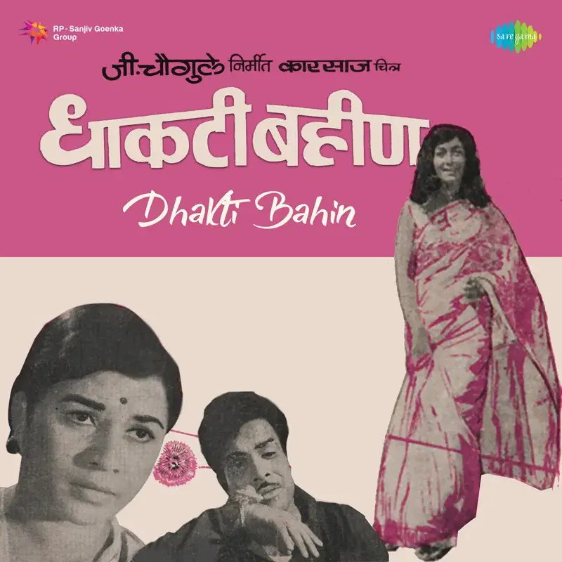 Dhakti Bahin (Original Motion Picture Soundtrack)