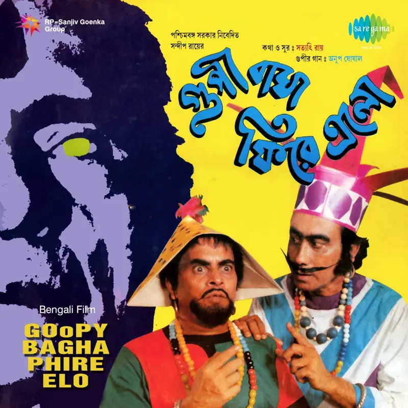 Goopy Bagha Phire Elo (Original Motion Picture Soundtrack)