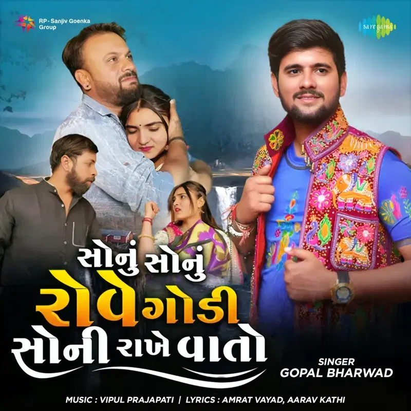 Sonu Sonu Rove Godi Soni Rakhe Vaato