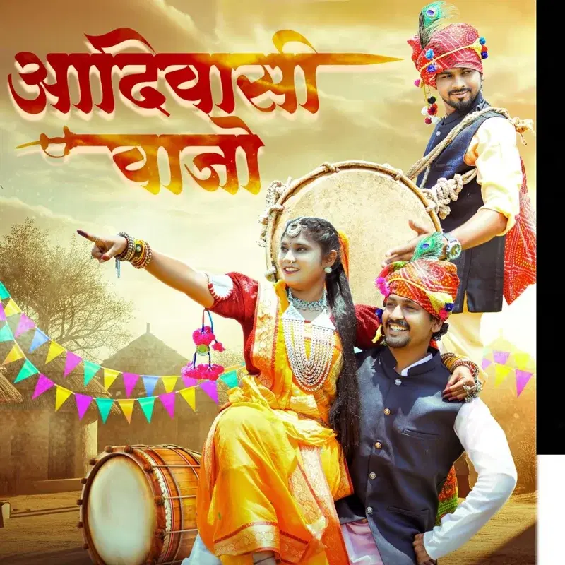 Aadiwasi Vajo