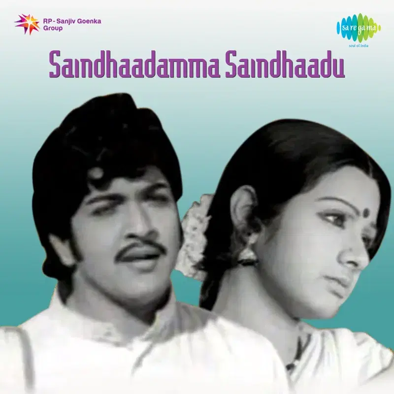 Oru Katdal Devathai (From "Saindhaadamma Saindhaadu") - Single