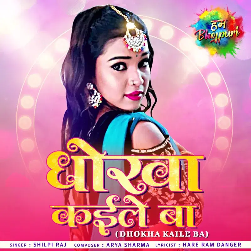 Dhokha Kaile Ba - Single