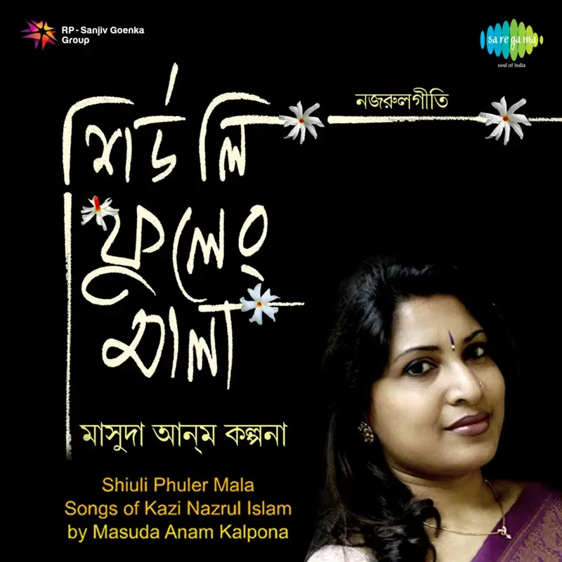 Shiuli Phuler Mala