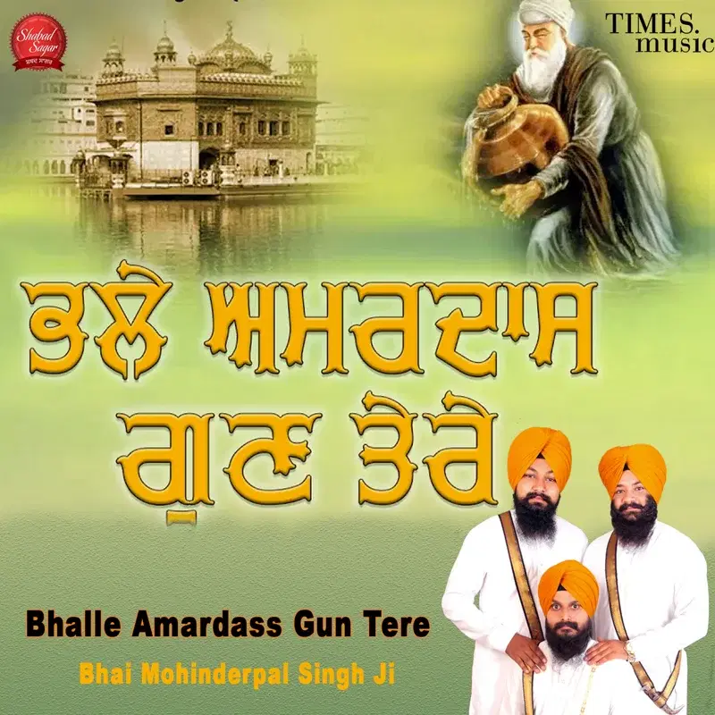 Bhalle Amardass Gun Tere