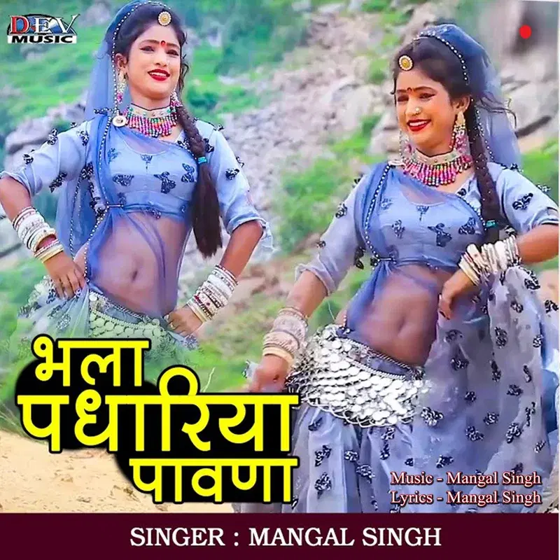 Bhala Padhariya Pawna