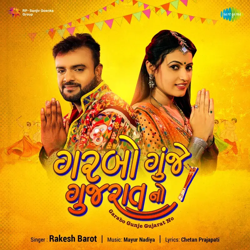 Garabo Gunje Gujarat No - Single