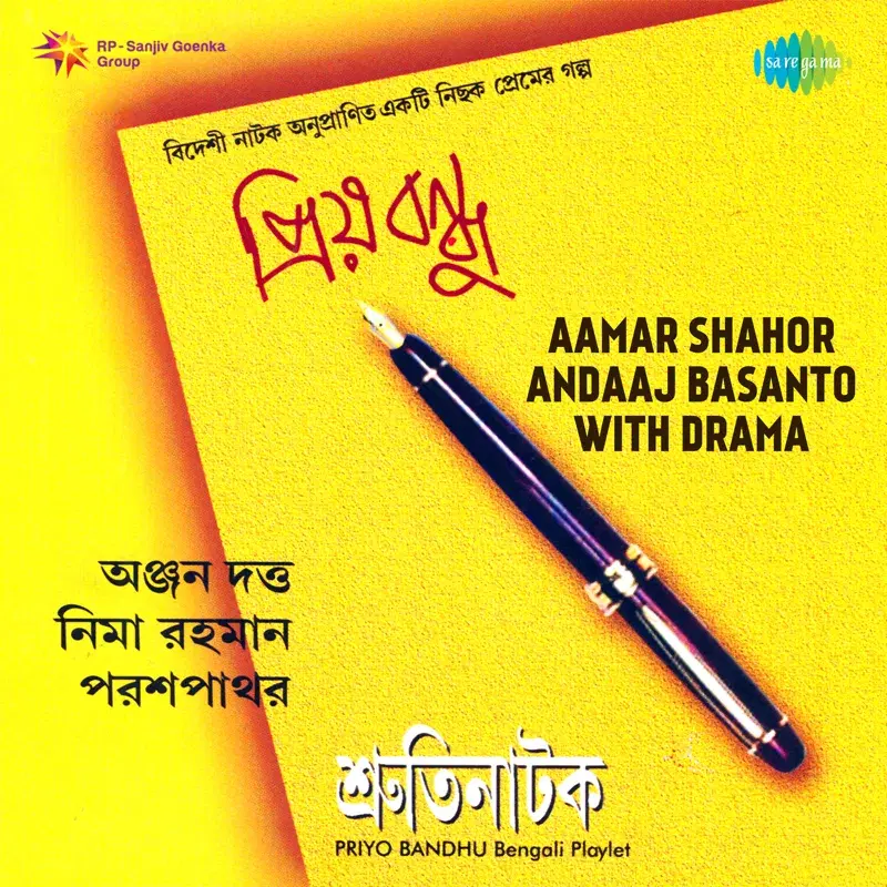 Priyo Bandhu