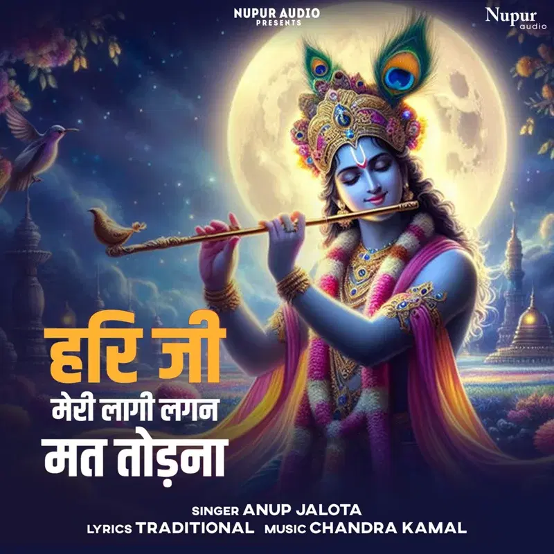 Hari Ji Meri Laagi Lagan Mat Todna