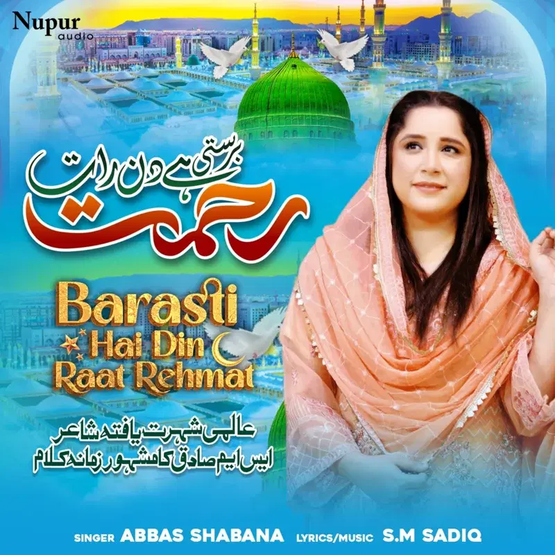 Barasti Hai Din Raat Rehmat