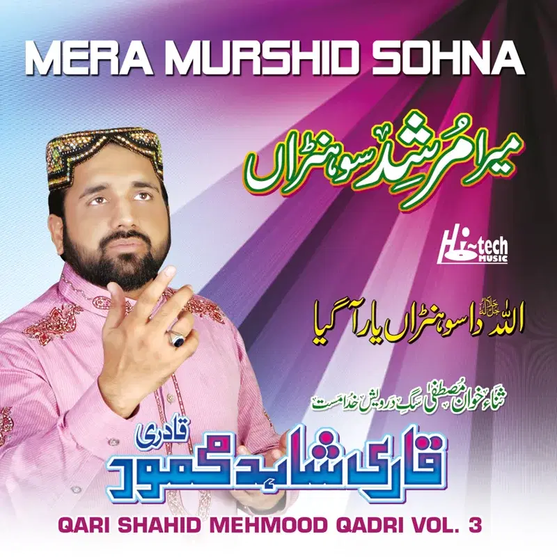 Mera Murshid Sohna Vol. 3 - Islamic Naats