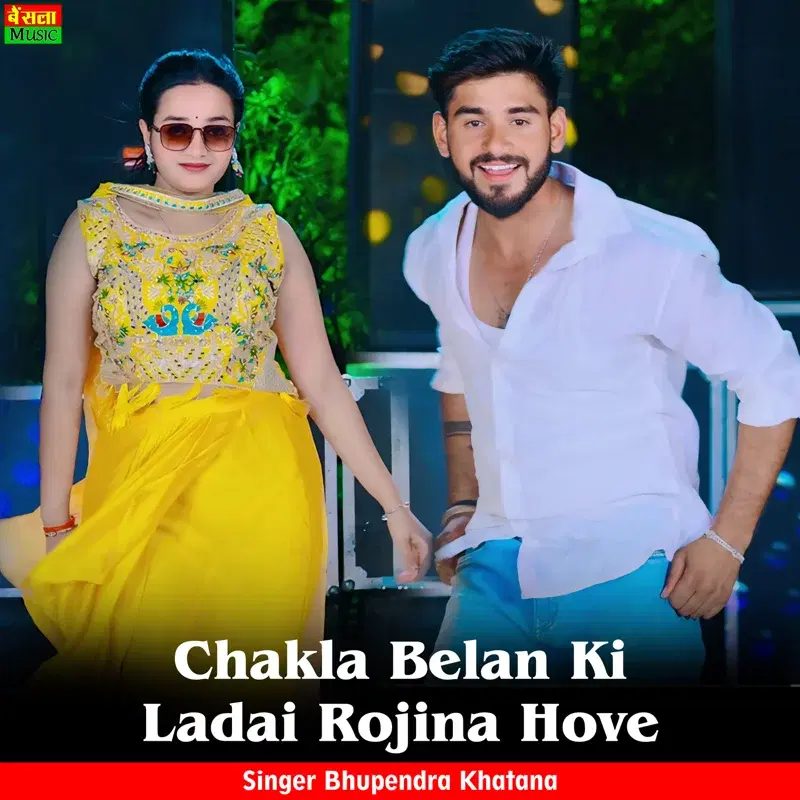 Chakla Belan Ki Ladai Rojina Hove