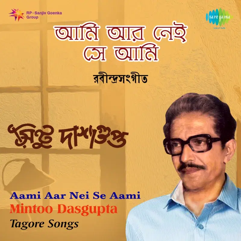 Aami Aar Nei Se Aami