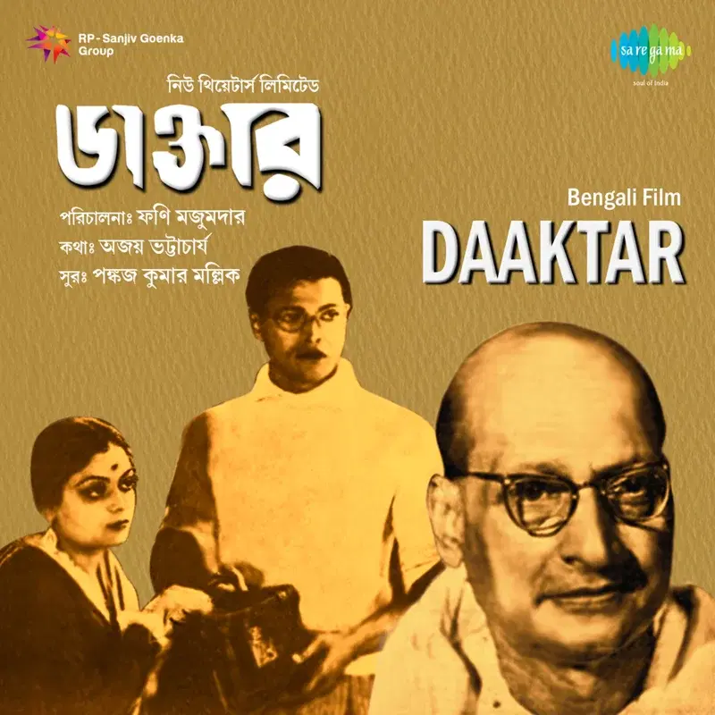 Daaktar (Original Motion Picture Soundtrack)