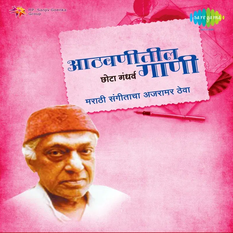 Sangeet Saudagar - Ajaramar Gani
