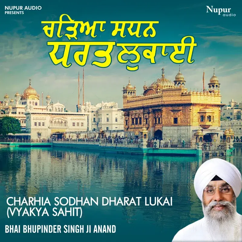Charhia Sodhan Dharat Lukai (Vyakya Sahit)