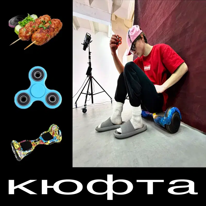 Кюфта