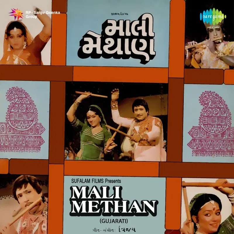 Mali Methan (Original Motion Picture Soundtrack)