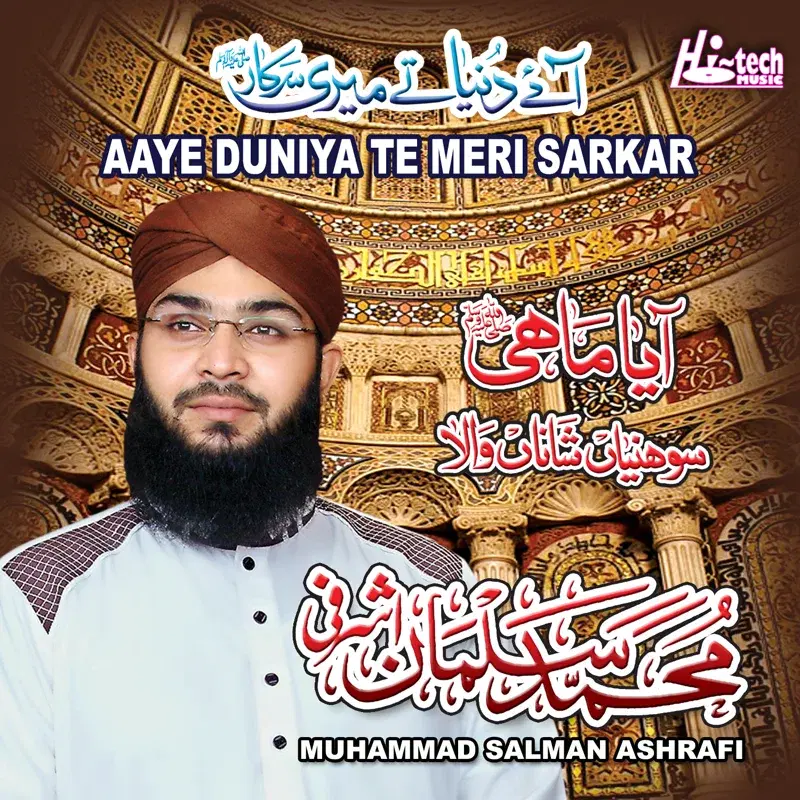 Aaye Duniya Te Meri Sarkar - Islamic Naats