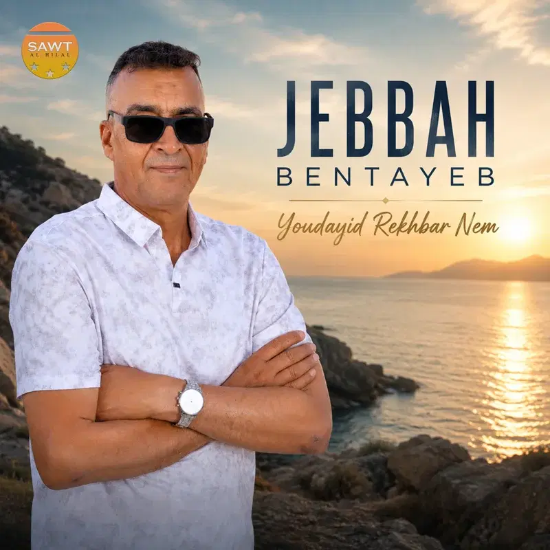Youdayid Rekhbar Nem