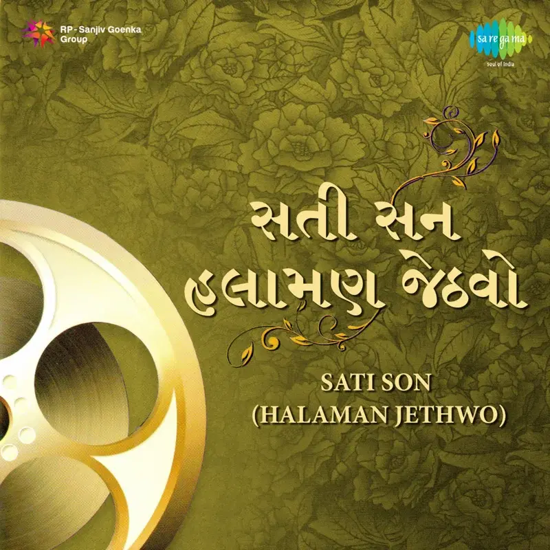 Sati Son (Halaman Jethwo) (Original Motion Picture Soundtrack)