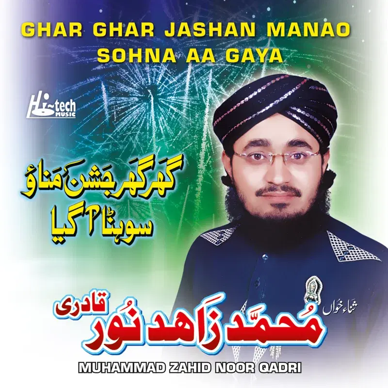Ghar Ghar Jashan Manao Sohna Aa Gaya - Islamic Naats