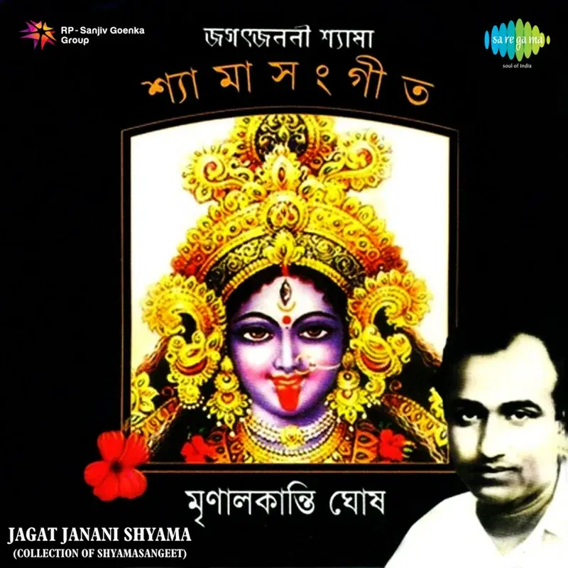 Jagat Janani Shyama Collection of Shyamasangeet