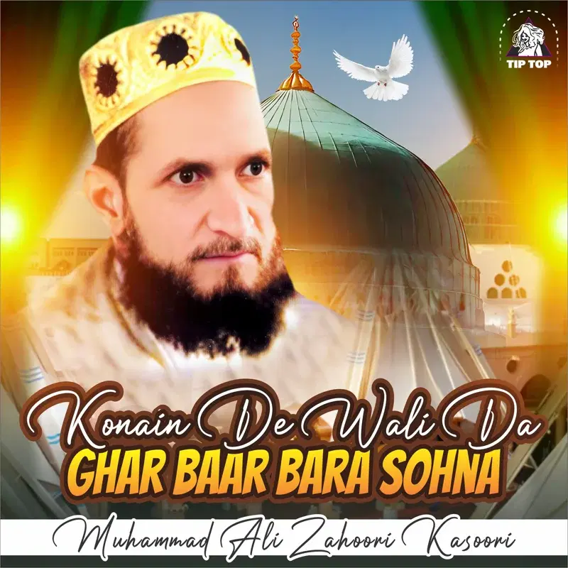 Konain De Wali Da Ghar Baar Bara Sohna