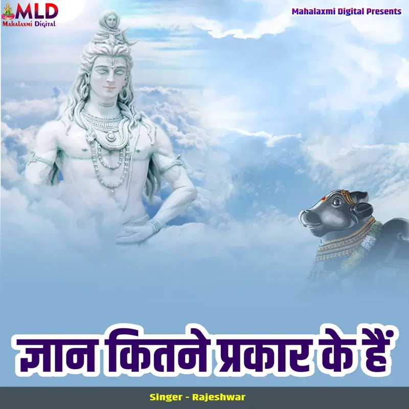 Gyan Kitne Prakar Ke Hai