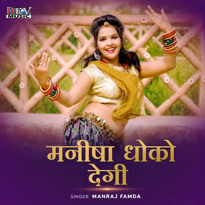 Manisha Dhoko Degi