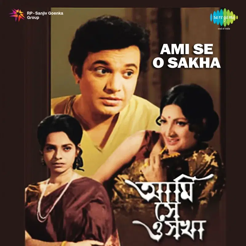 Ami Se O Sakha (Original Motion Picture Soundtrack)